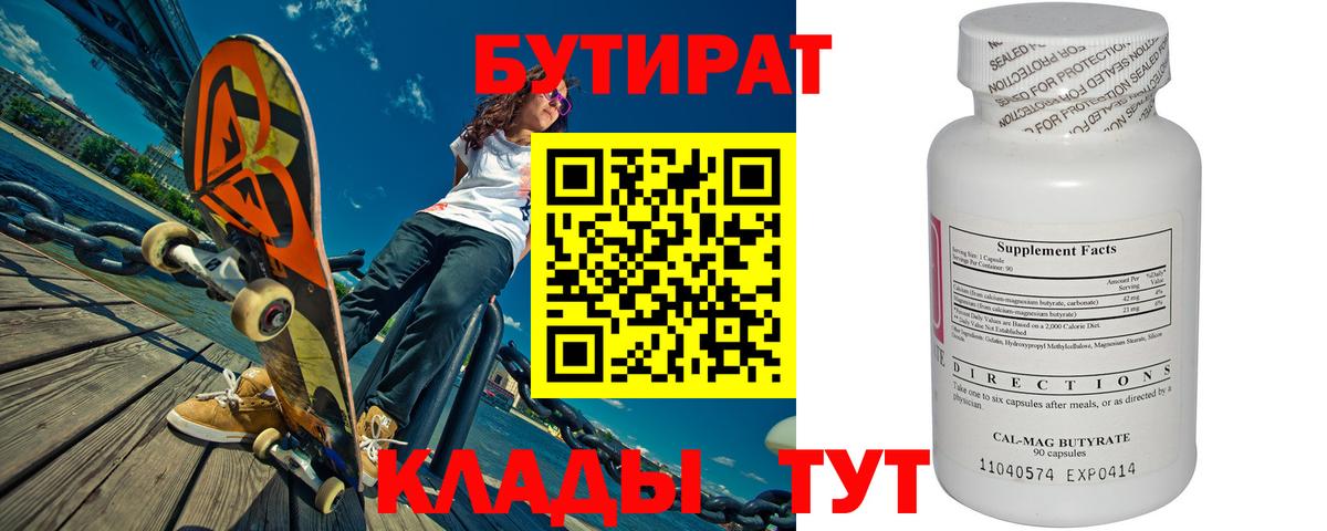 БУТИРАТ буратино Старая Купавна