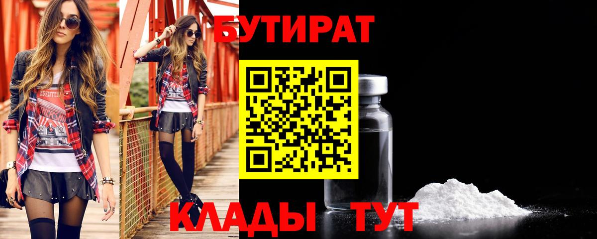 Старая Купавна  БУТИРАТ оксибутират  Вход с VPN 